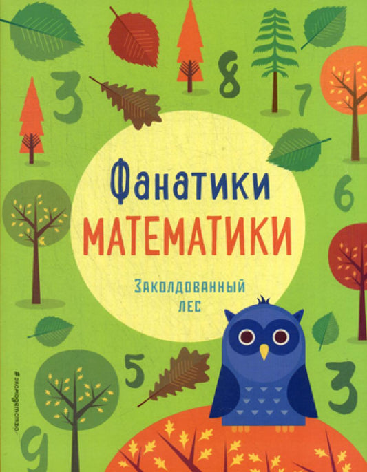 Заколдованный лес