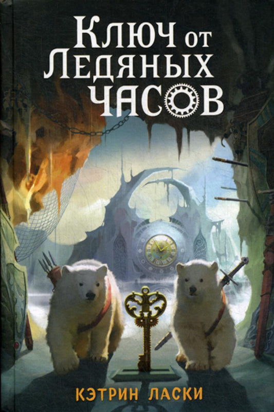 La clé des choses à faire : повесть