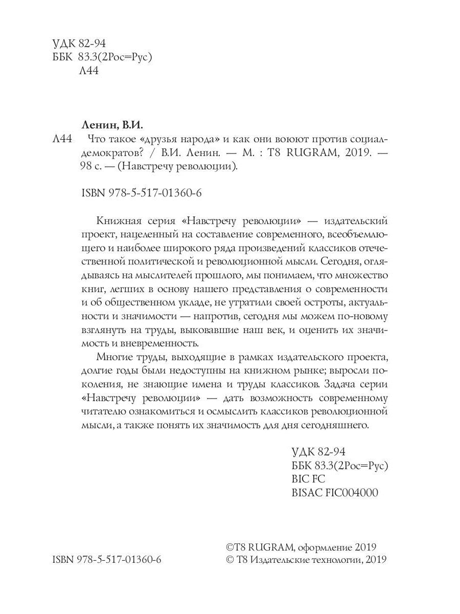 Что такое «народ друзей» и как они воюют против социал-демократов?