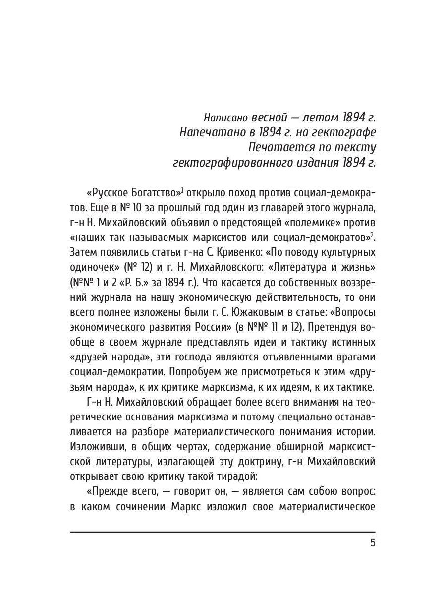 Что такое «народ друзей» и как они воюют против социал-демократов?