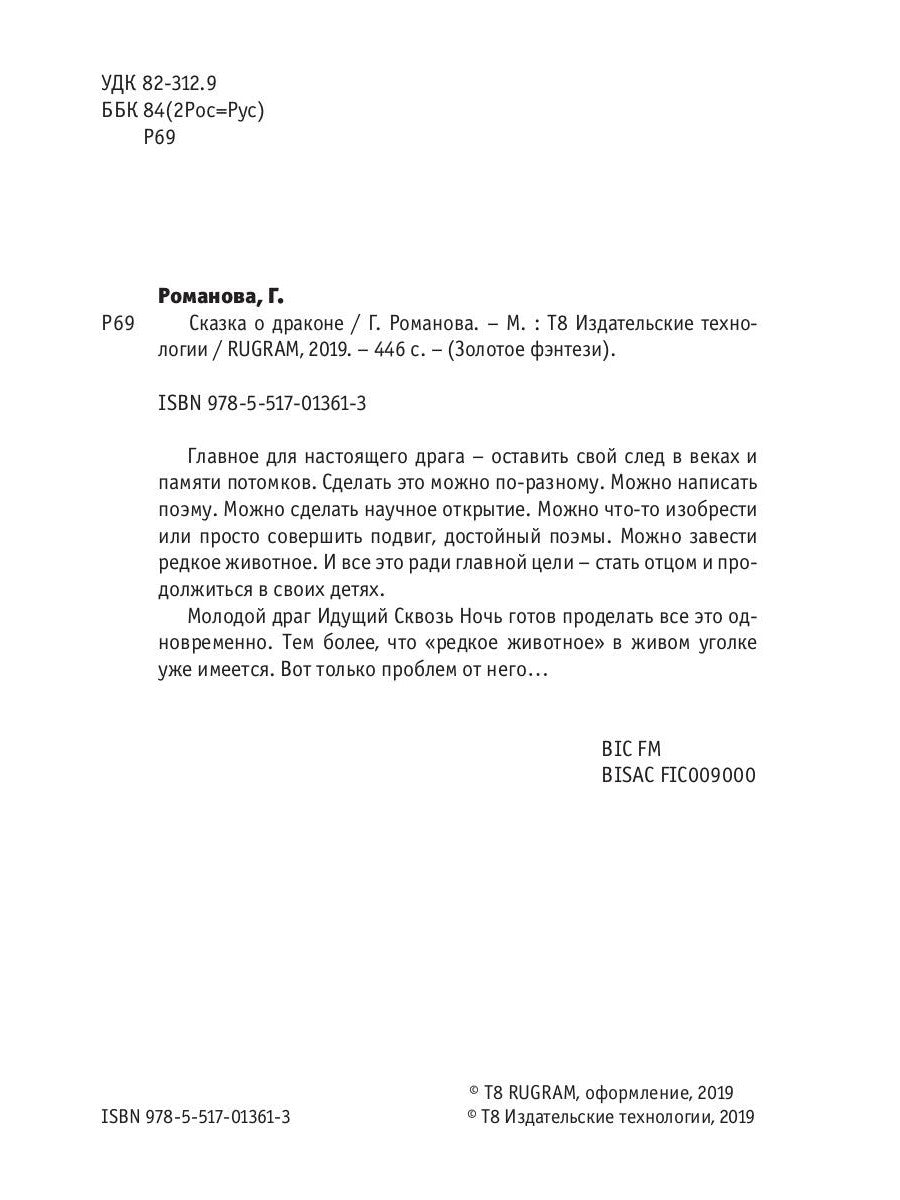 Сказка о драконе