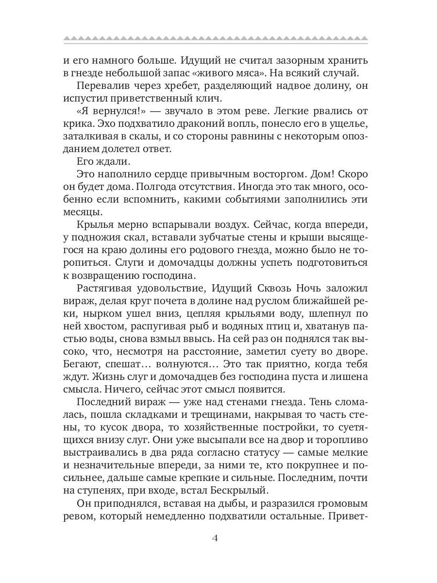 Сказка о драконе