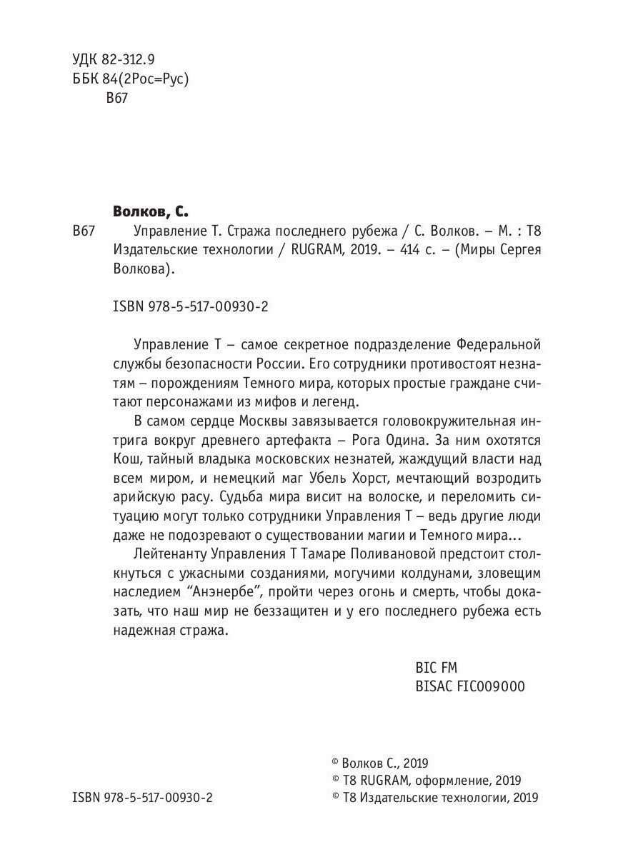 Mise en œuvre de T. Стража последнего рубежа