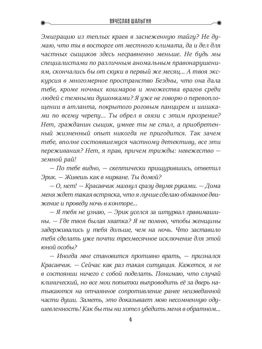 Взгляд сквозь солнце. Кн. 2. "Частные сыщики"