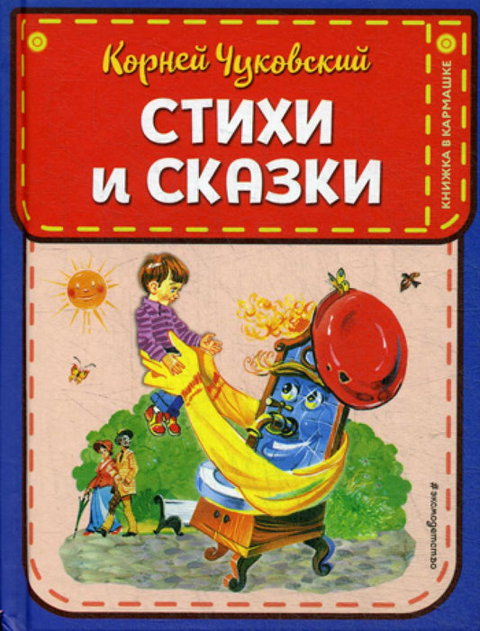 Стихи и сказки