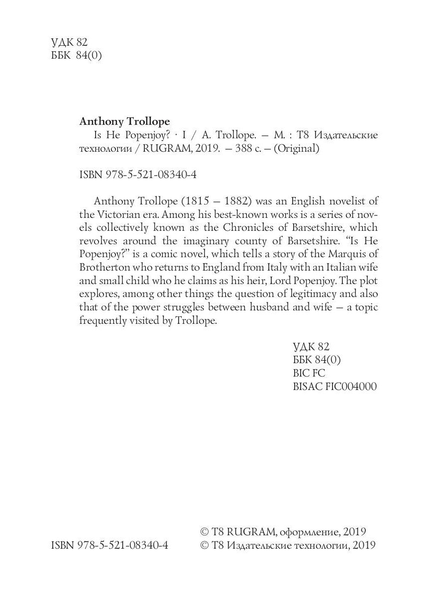 Он Попенджой? 1