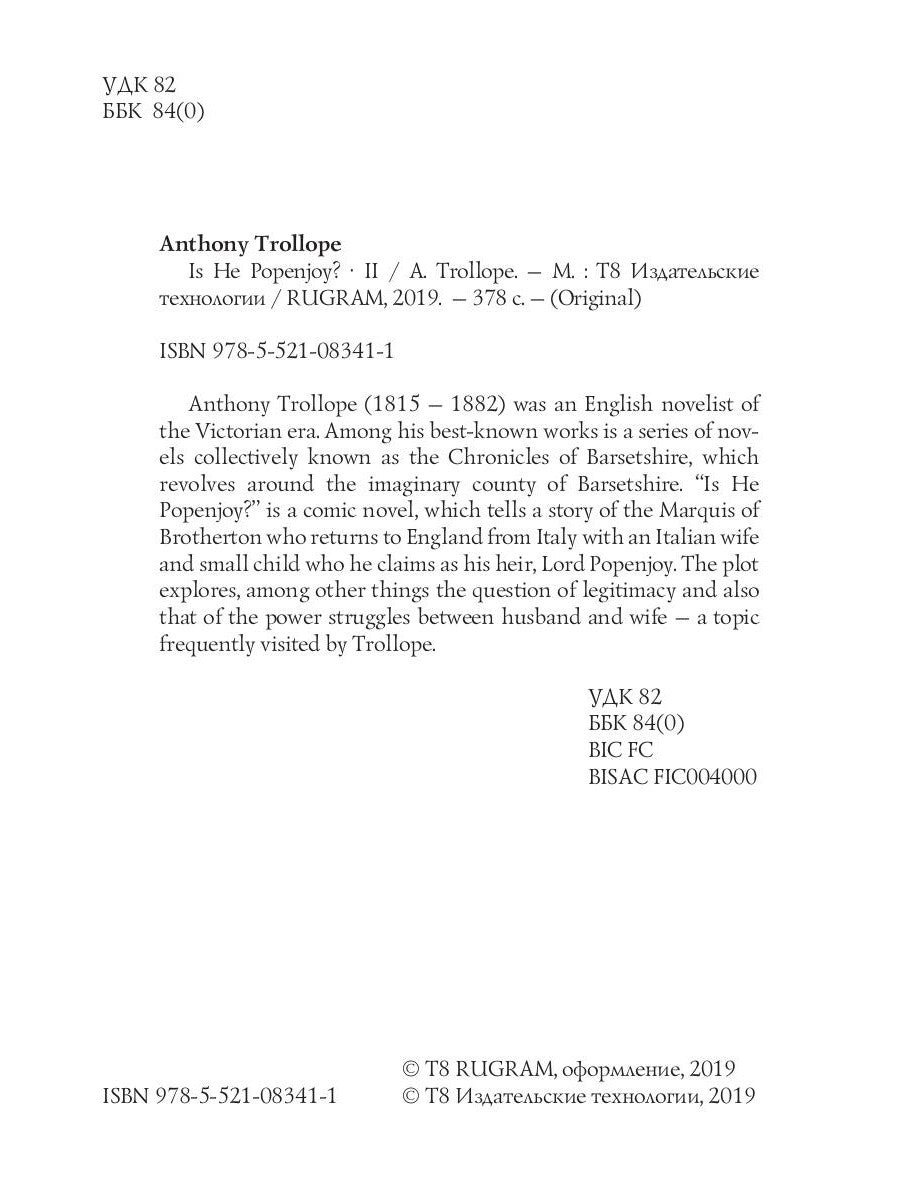 Он Попенджой? 2