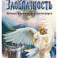 Заоблачность. Легенда о долине Вельдогенериуса: роман