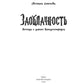 Заоблачность. Легенда о долине Вельдогенериуса: роман