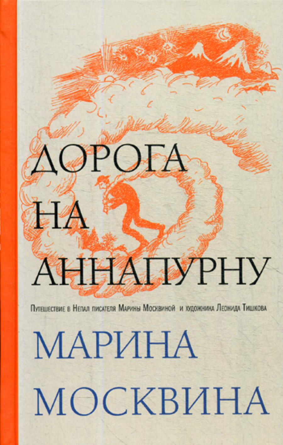 Дорога на Аннапурну