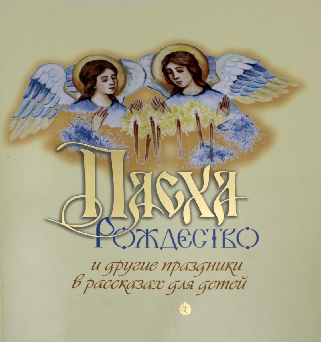 Pas, les soins et les médicaments pour les enfants