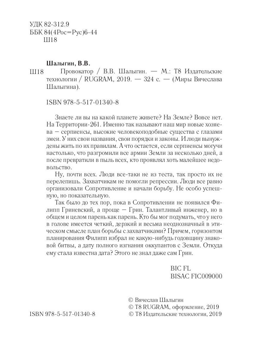 Провокатор. Три жизни Филиппа Грина. Кн. 1
