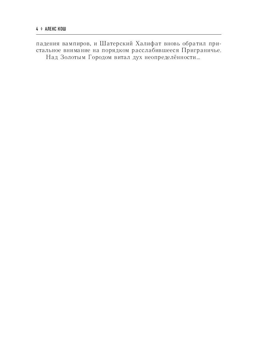 Огненный патруль. Ремесло - 2