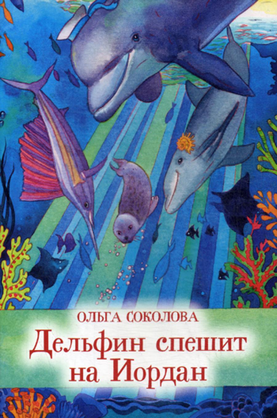 Delphine parle d'Ordan