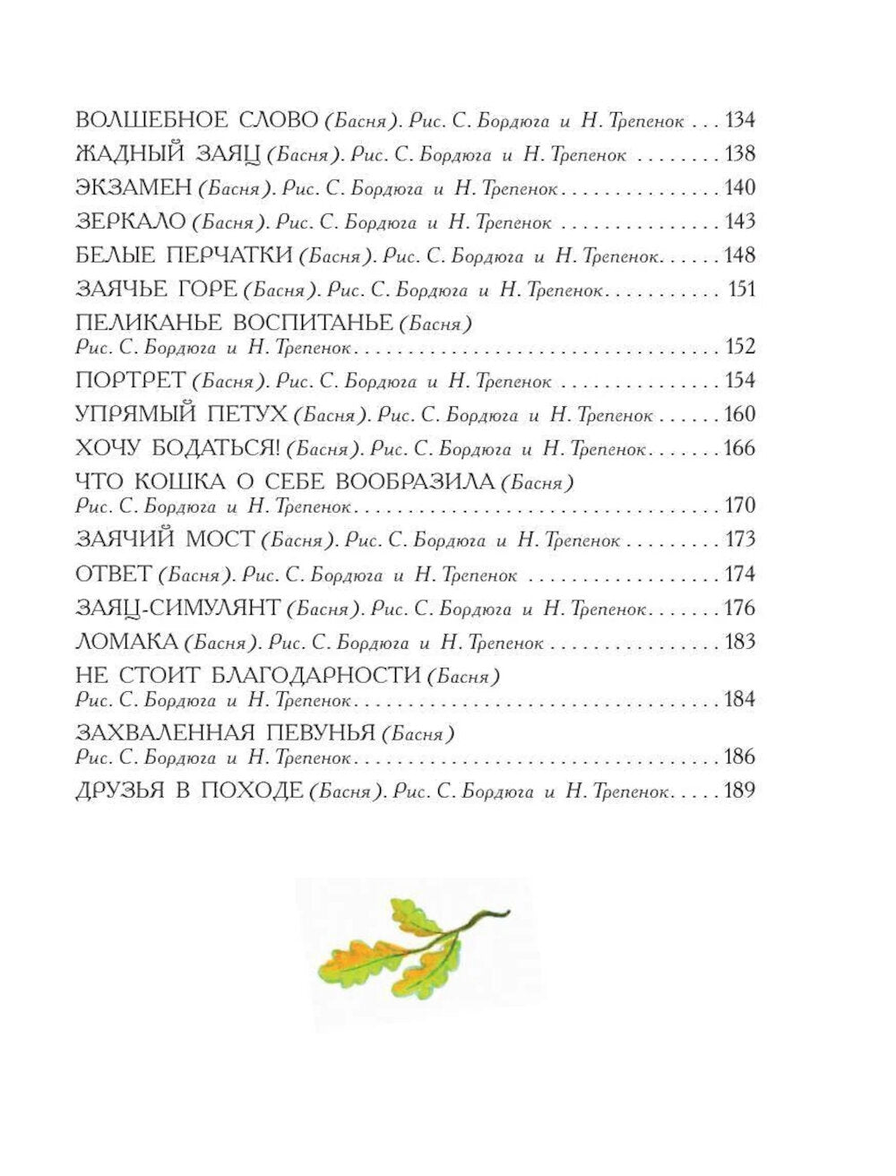 Самые любимые сказки