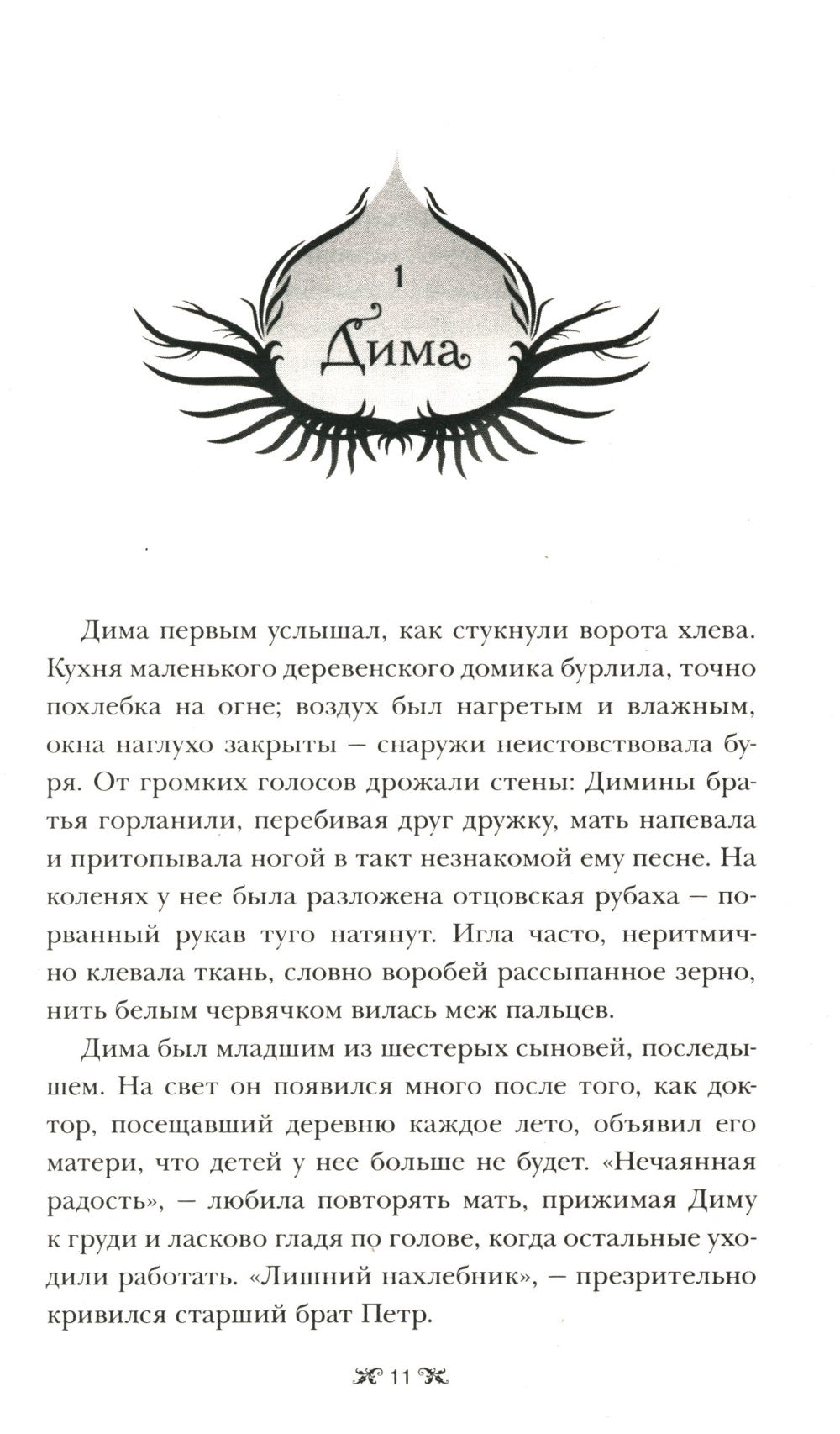 Король шрамов: роман