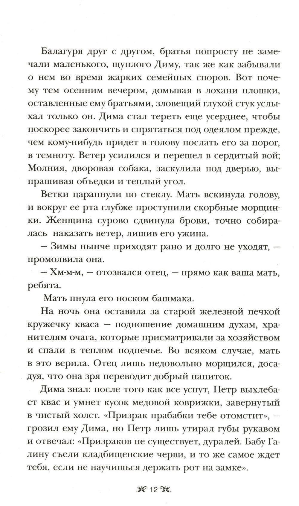 Король шрамов: роман