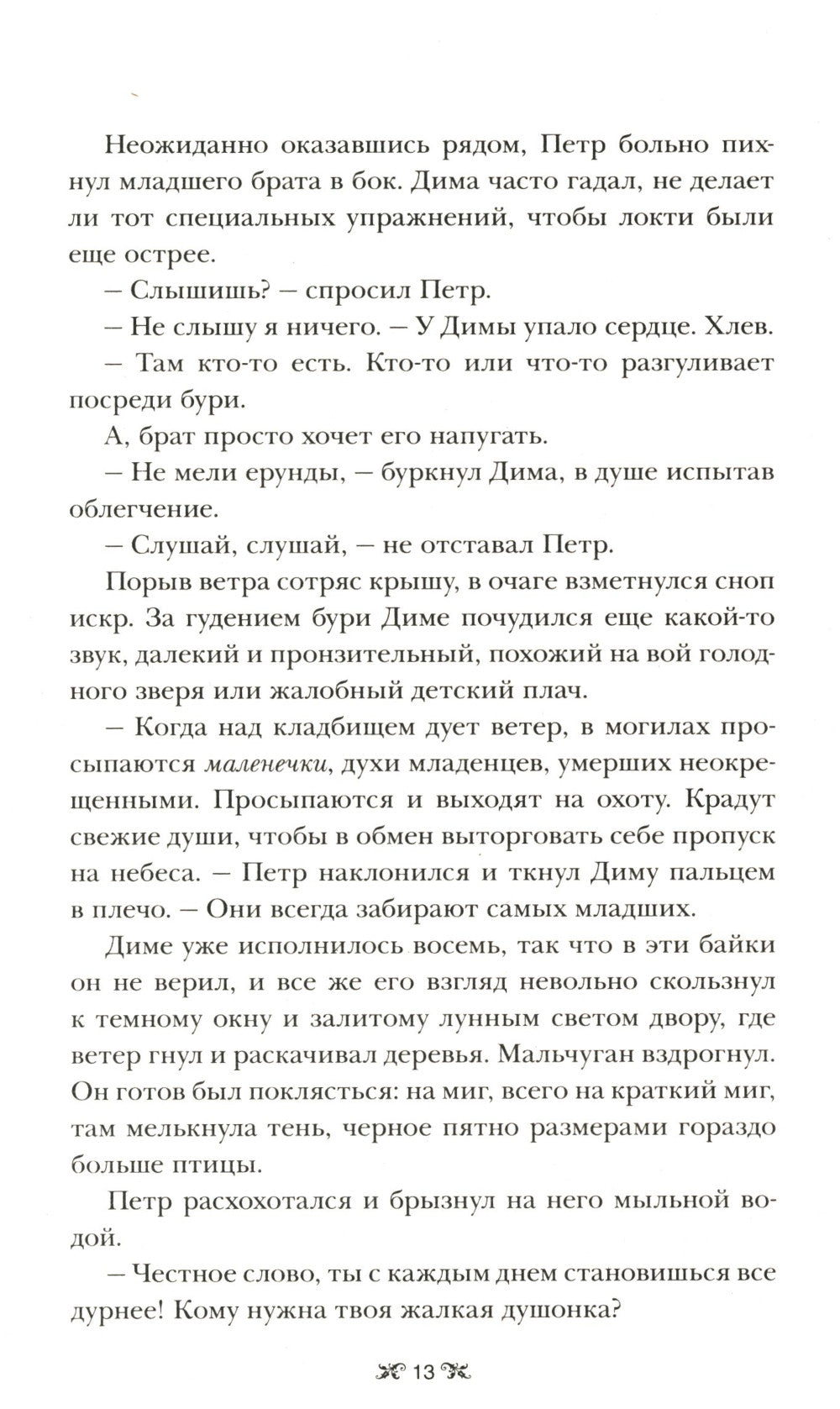 Король шрамов: роман