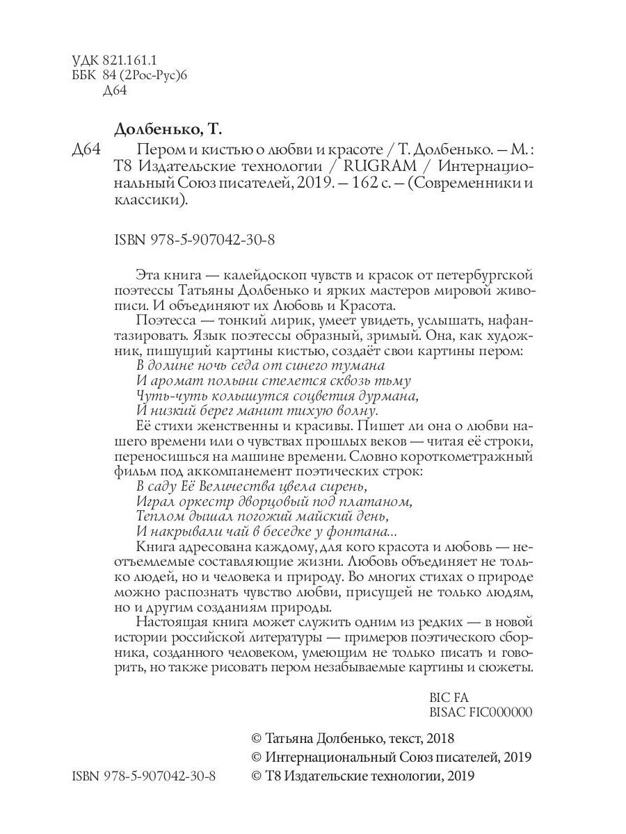 Пером и кистью о любви и красоте