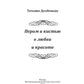 Пером и кистью о любви и красоте