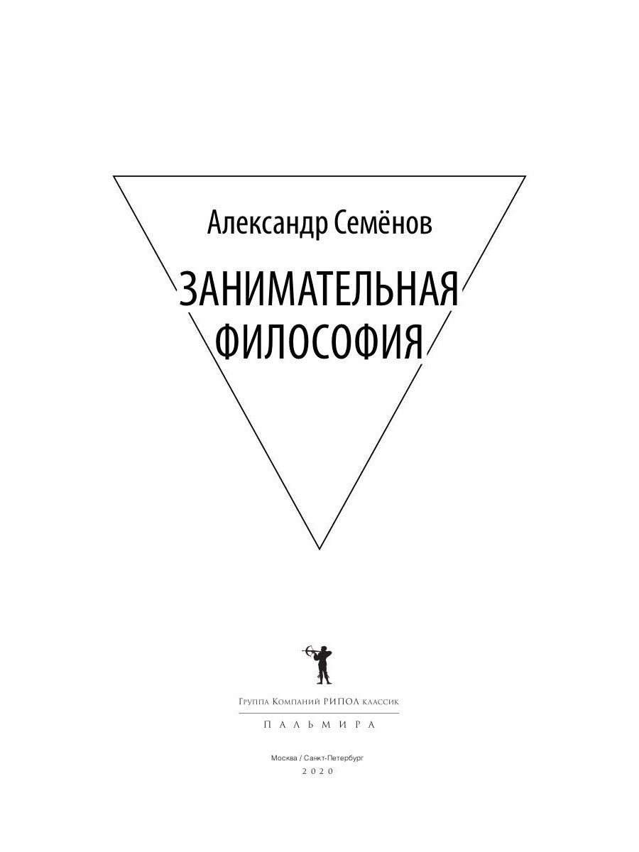 Занимательная философия