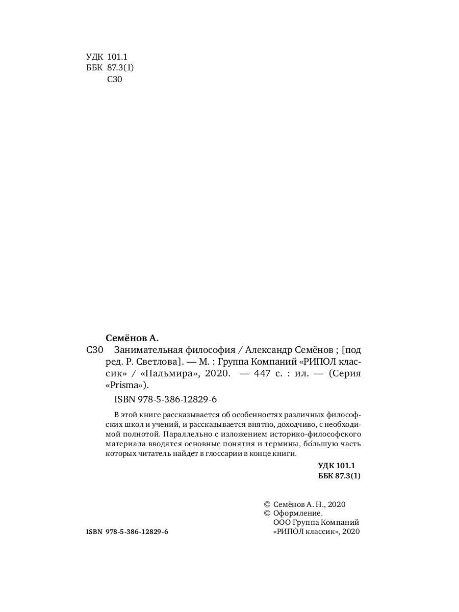 Занимательная философия