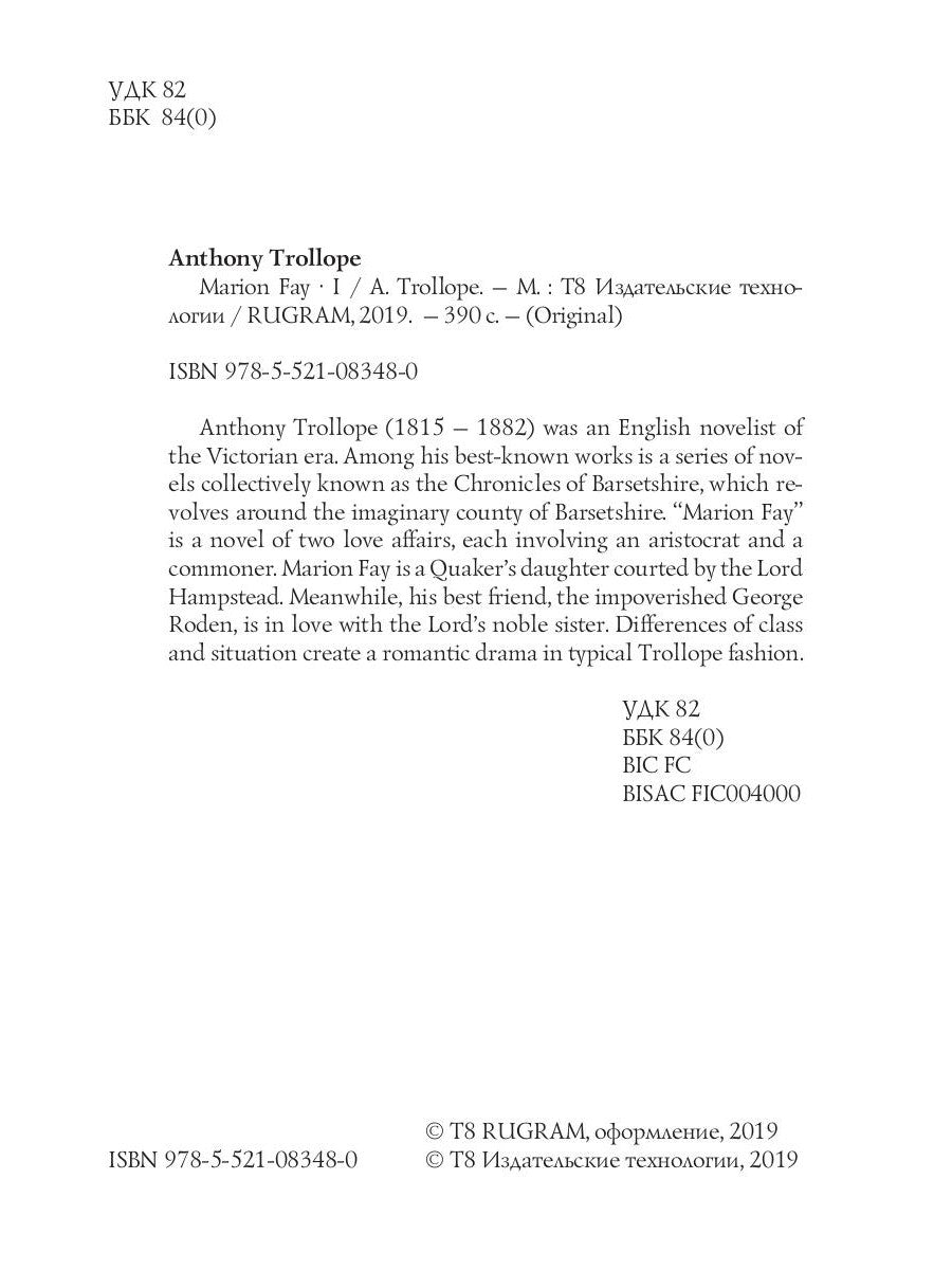 Мэрион Фэй 1