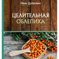 Целительная облепиха