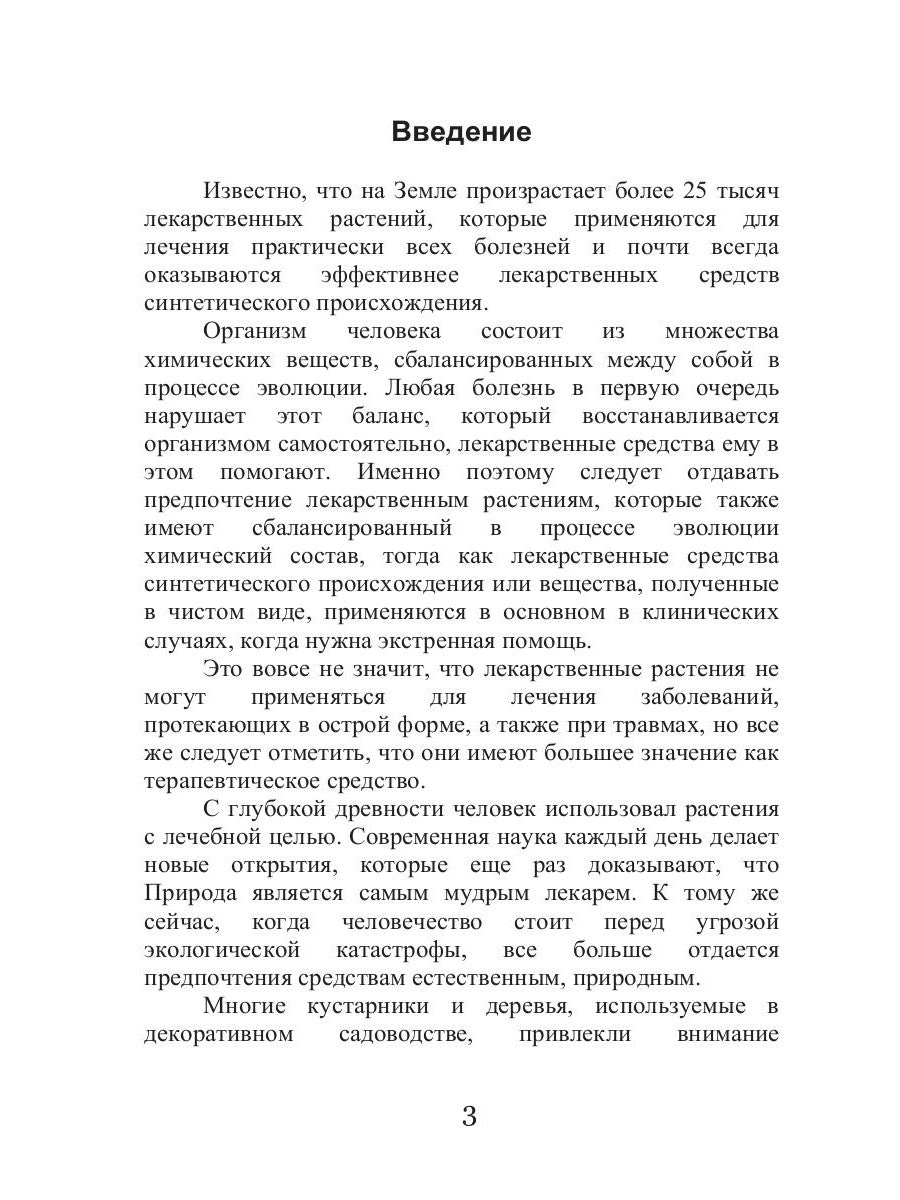 Целительная облепиха