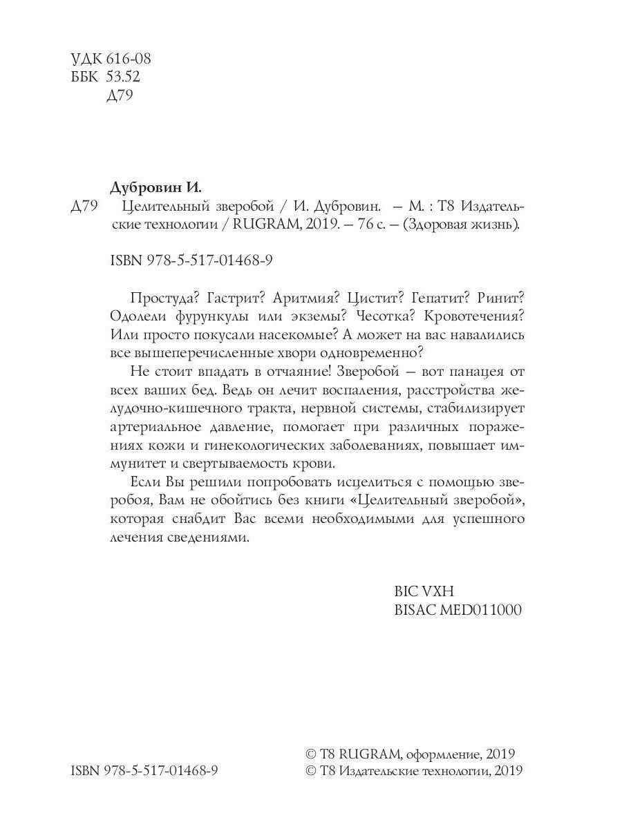 Целительный зверобой