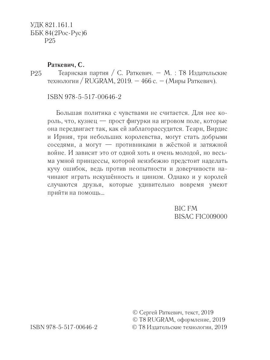 Теарнская партия