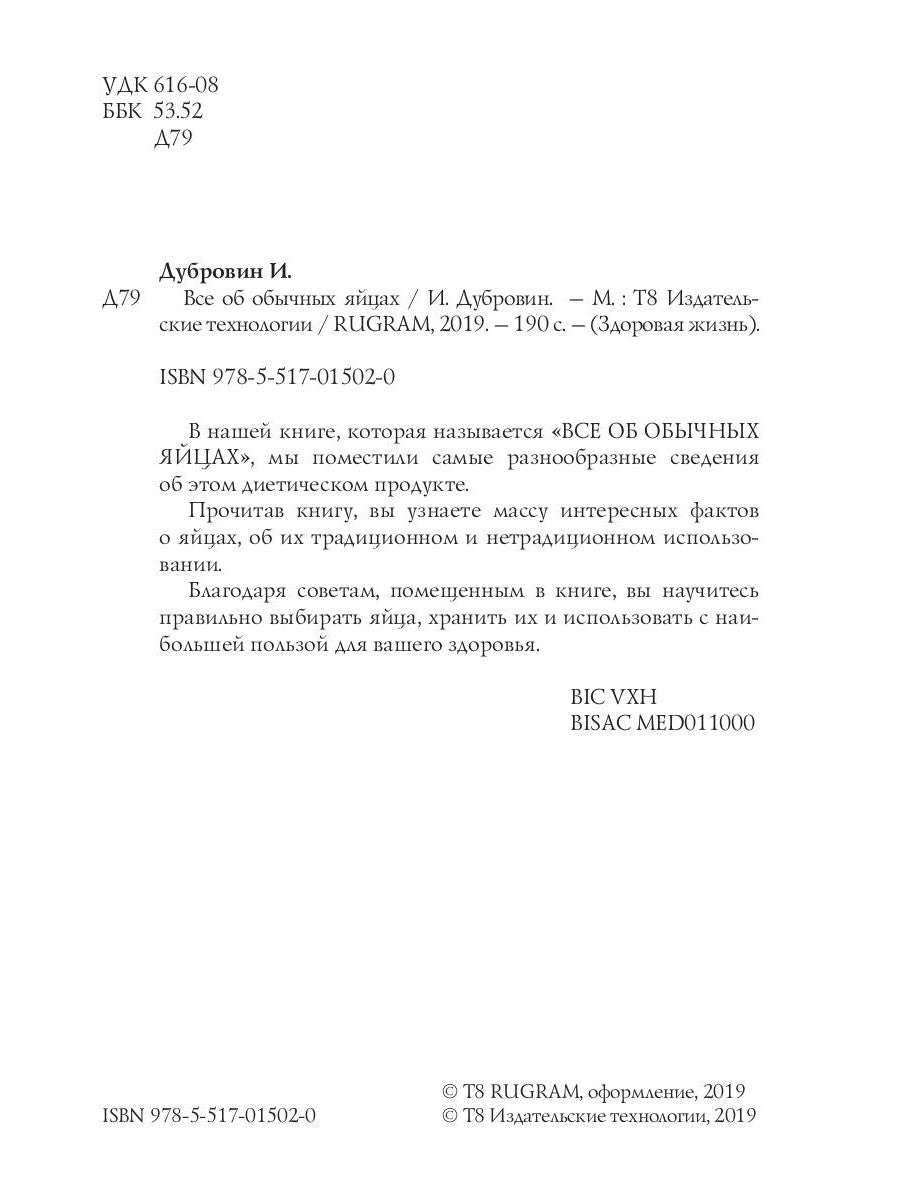 Все об обычных яйцах