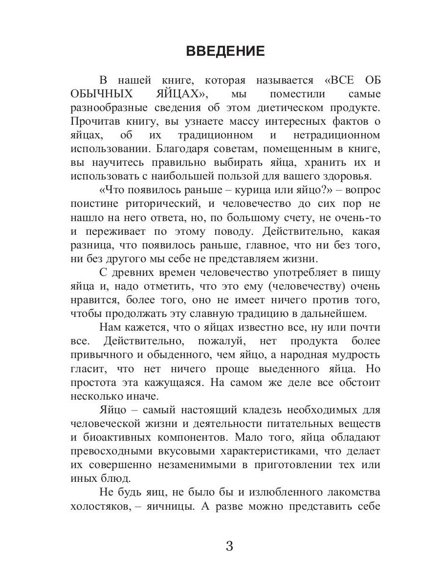 Все об обычных яйцах