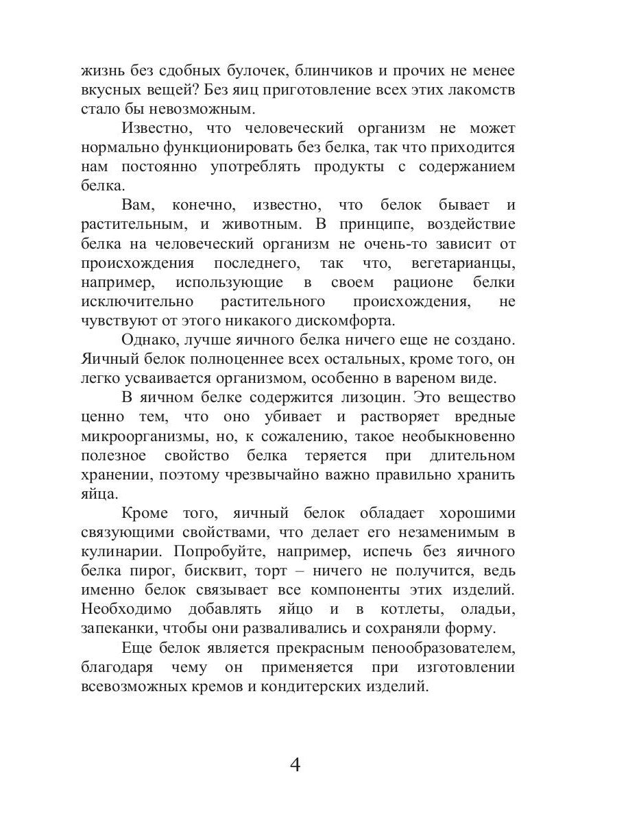 Все об обычных яйцах