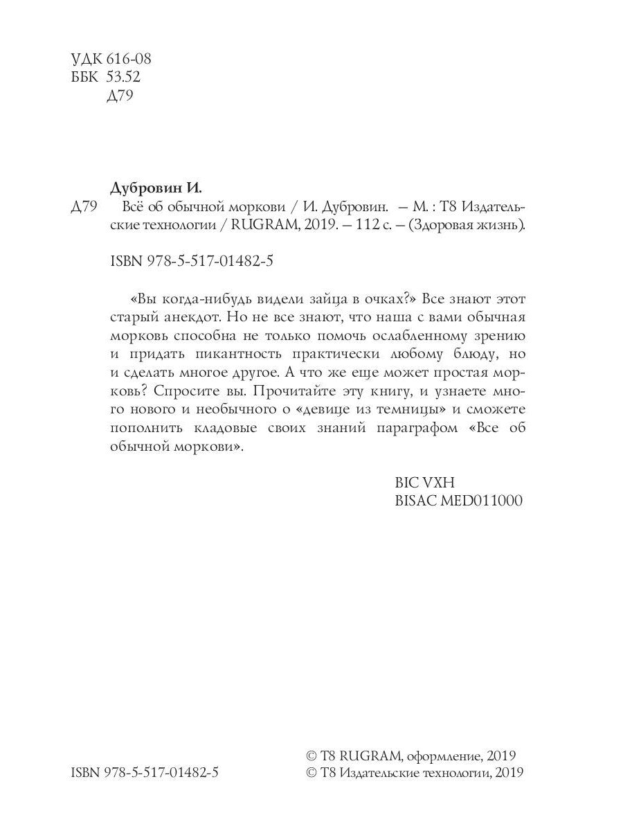 Все об обычной моркови