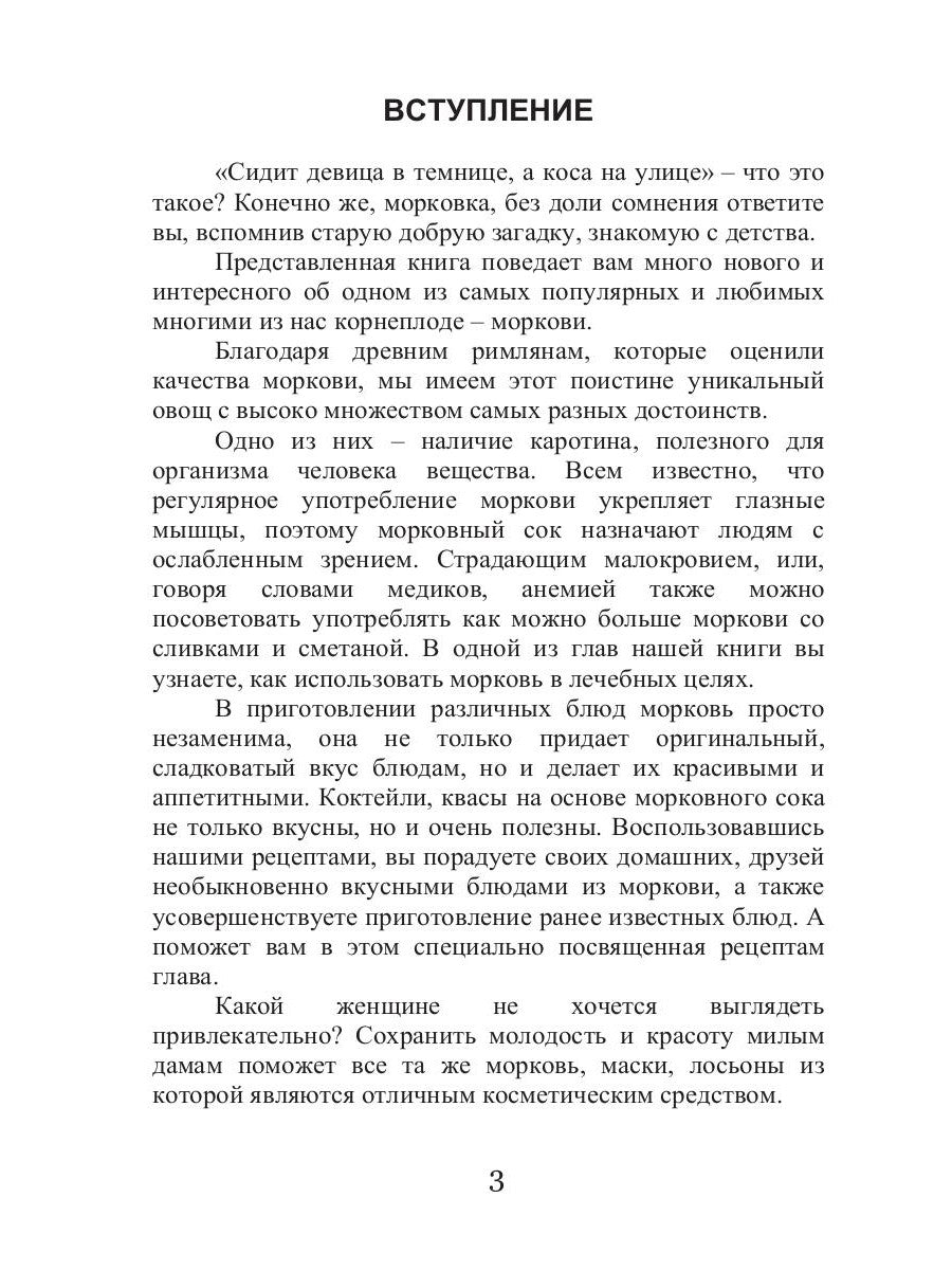 Все об обычной моркови