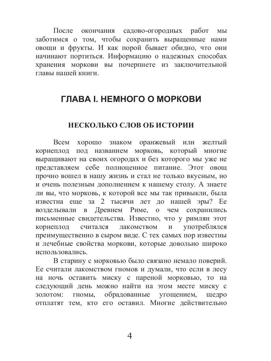 Все об обычной моркови