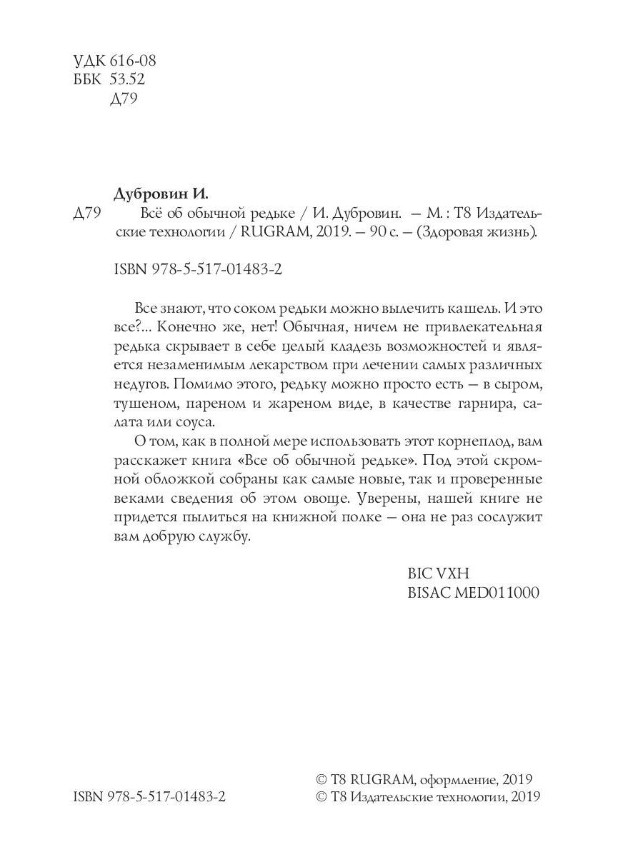 Все в обычном редьке