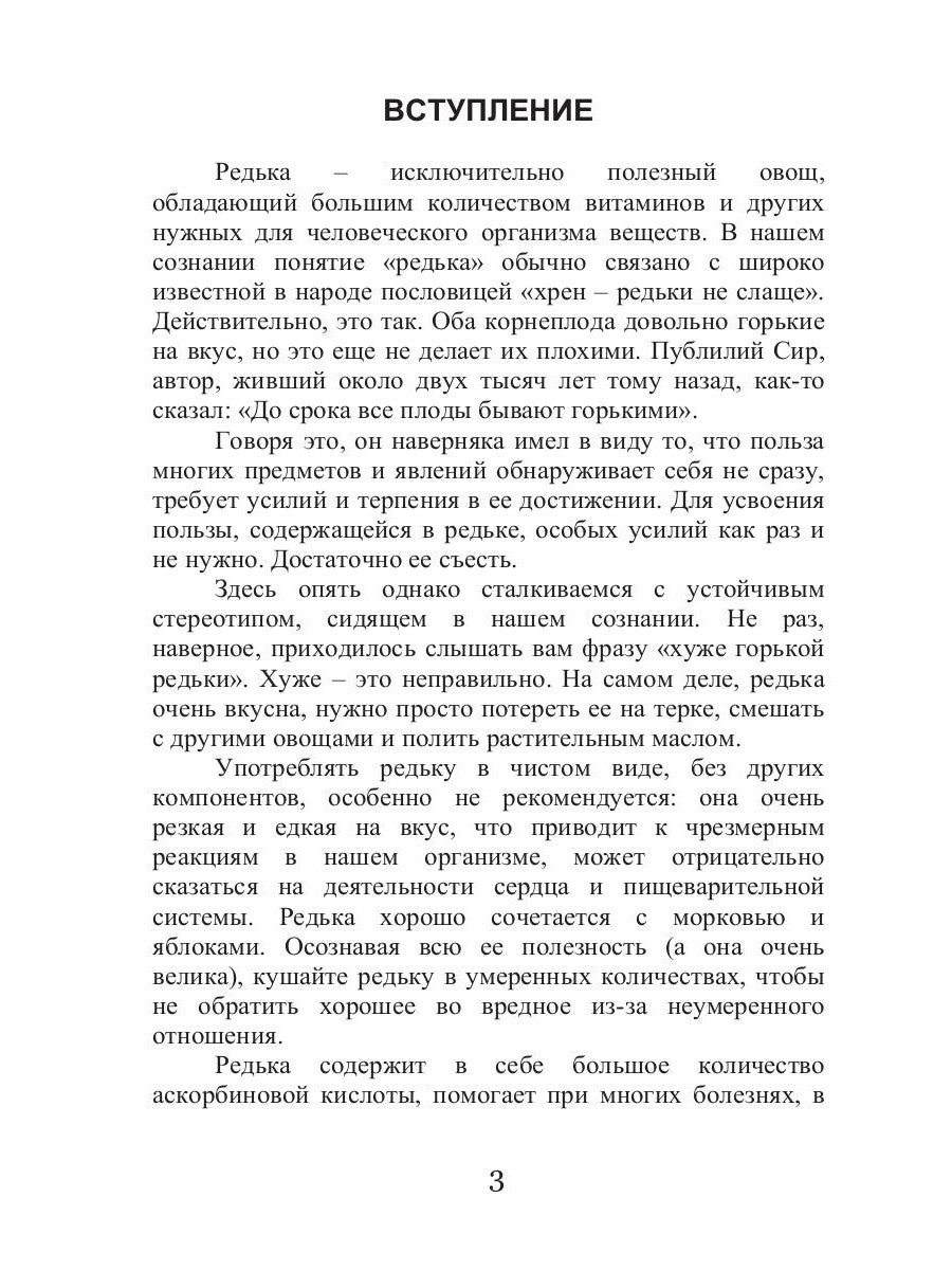 Все в обычном редьке