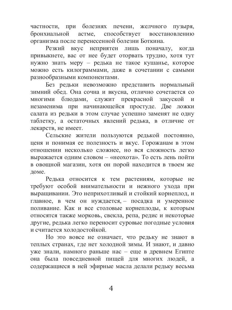 Все в обычном редьке