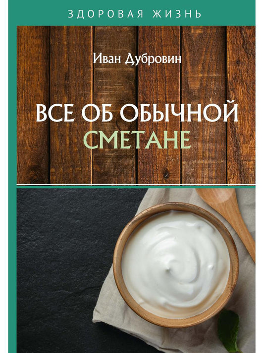 Все обычные сметаны