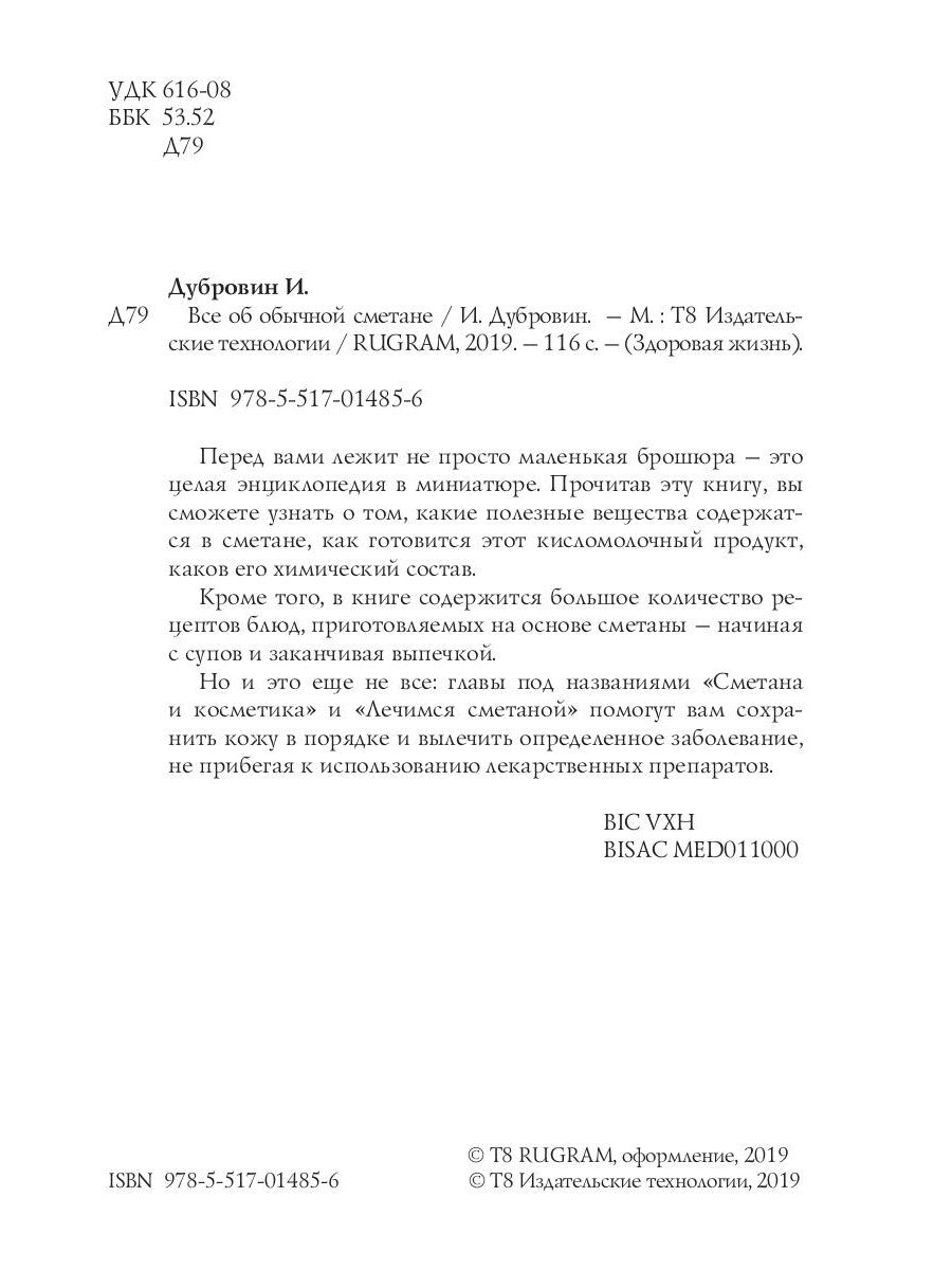 Все обычные сметаны