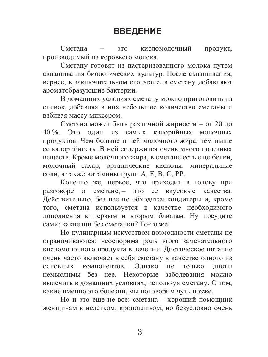 Все обычные сметаны