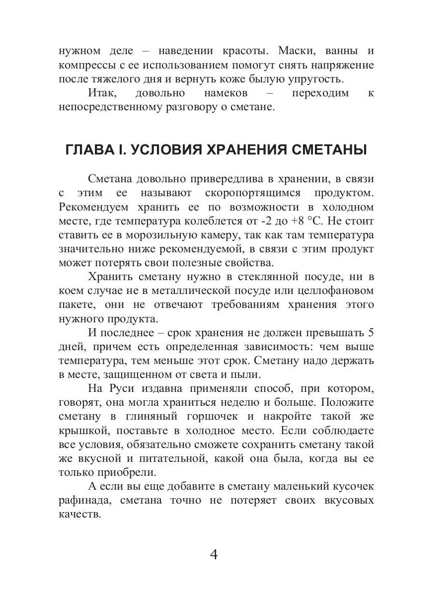 Все обычные сметаны