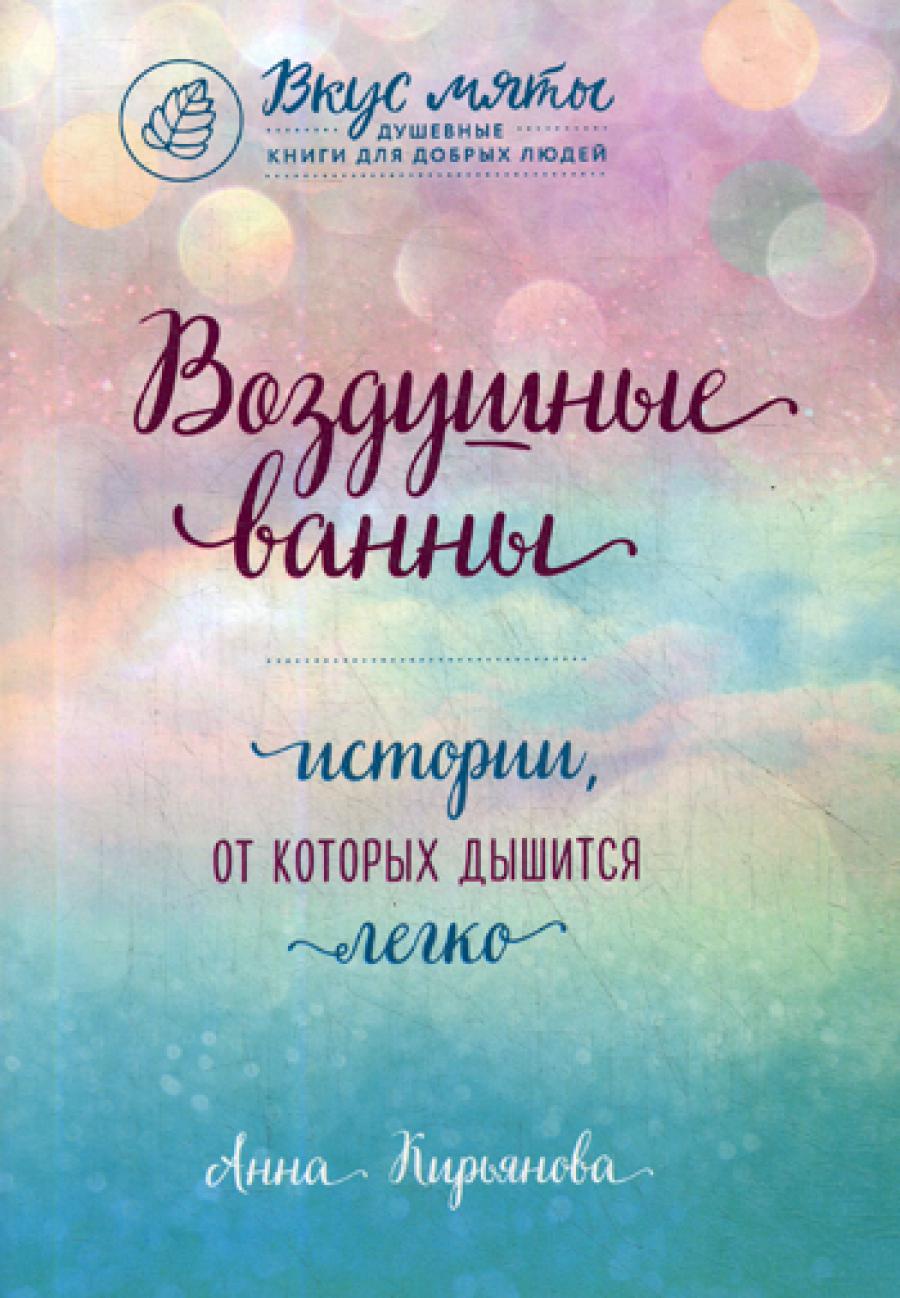 Воздушные ванны. Histoire de tous les gens