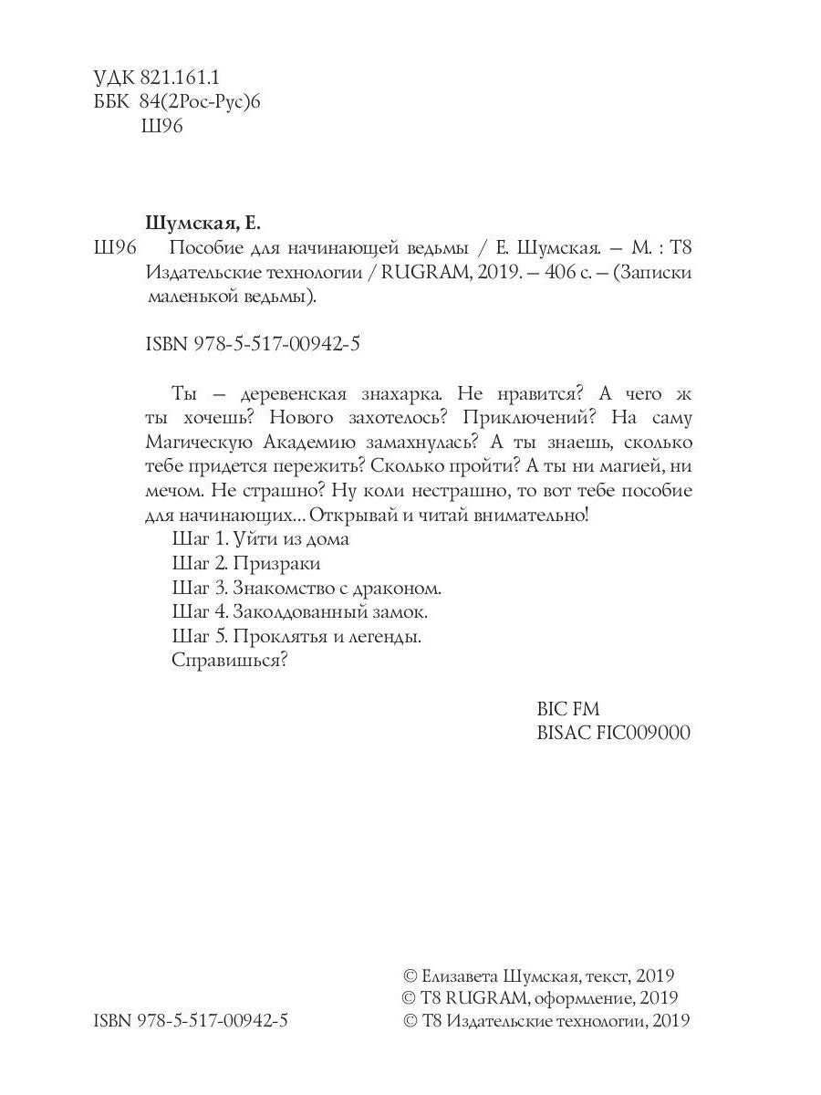 Пособие для начинающей ведьмы