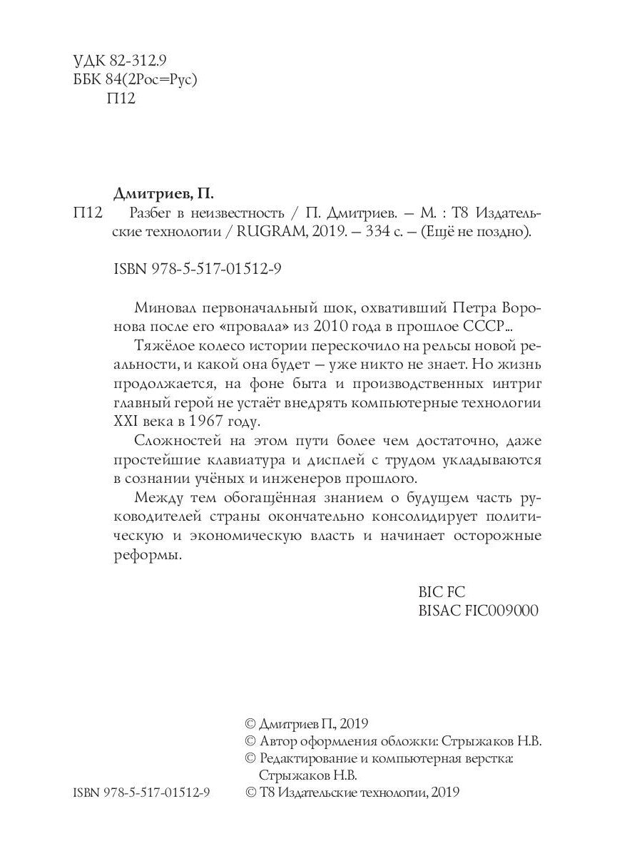 Разбег в неизвестность. Кн. 3