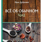 Все об обычном чае