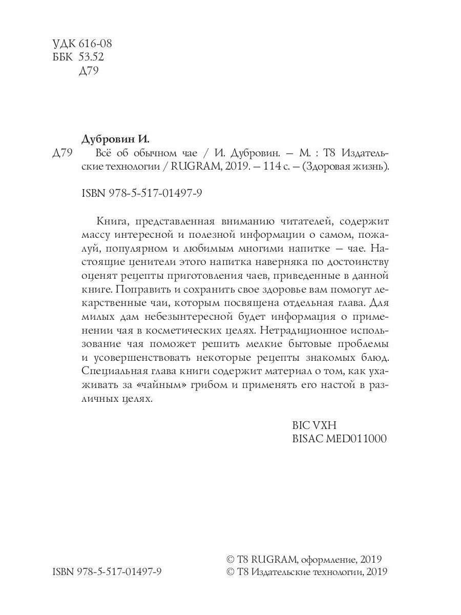 Все об обычном чае