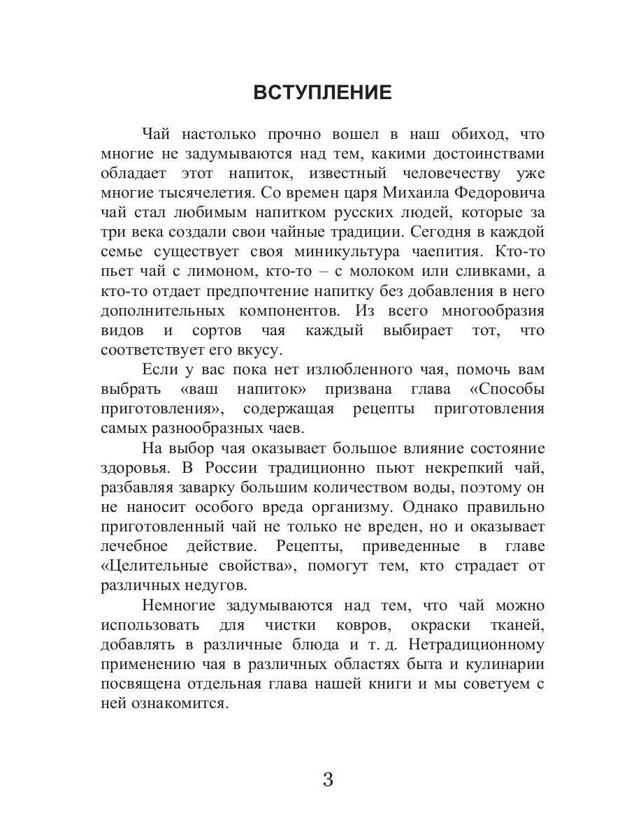 Все об обычном чае